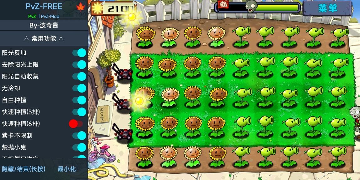 植物大战僵尸mod版截图1
