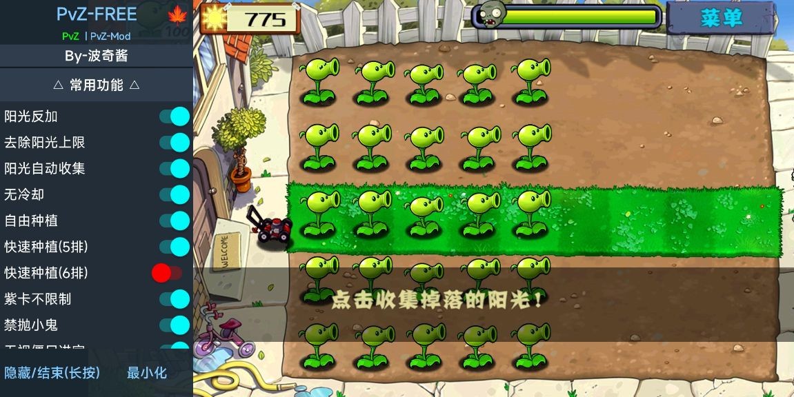植物大战僵尸mod版截图2