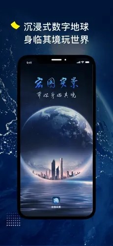 宏图实景截图2