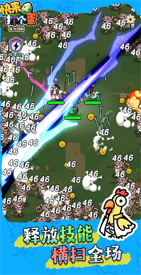 快来打个蛋截图1