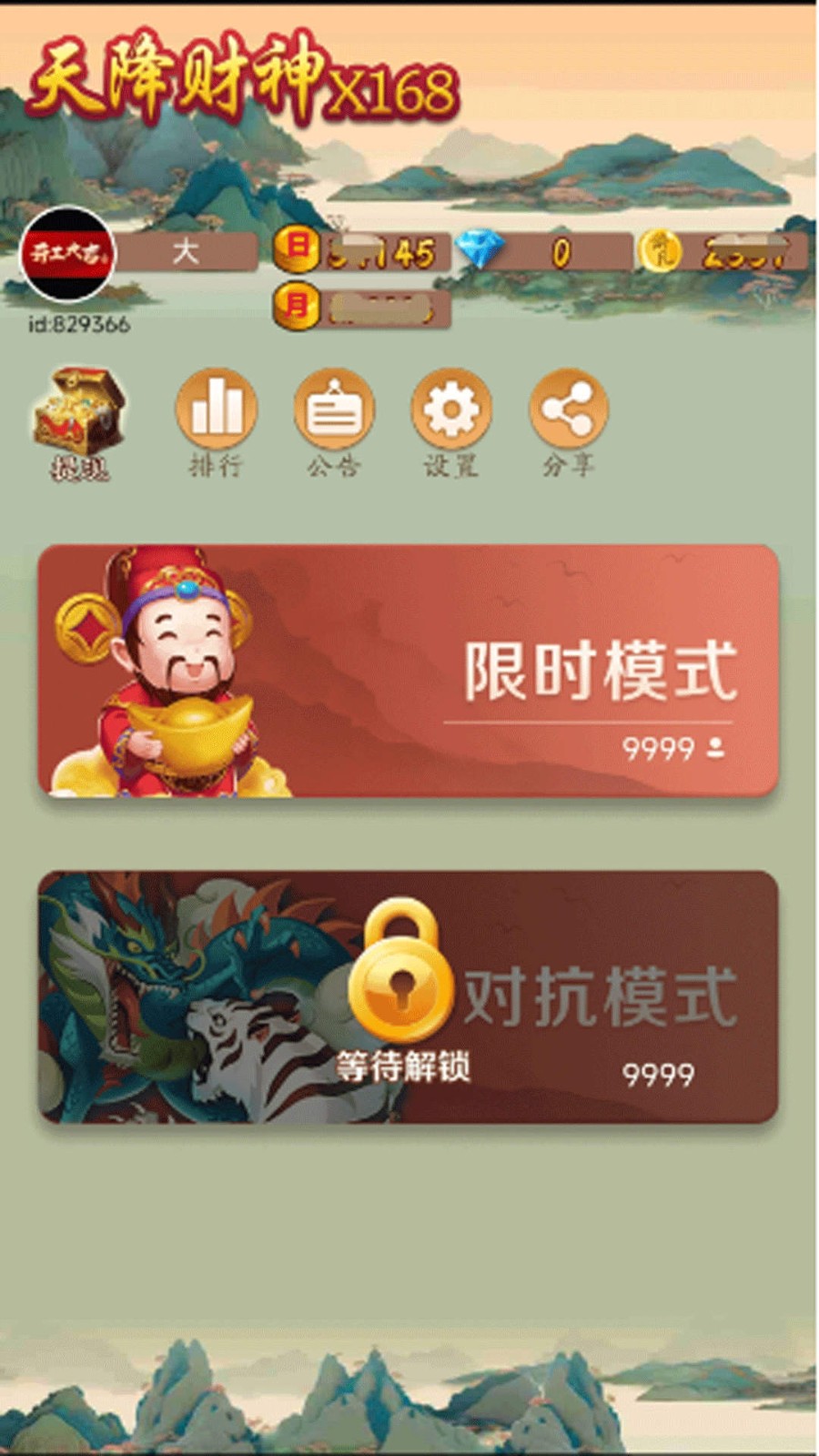 天降财神X168截图4