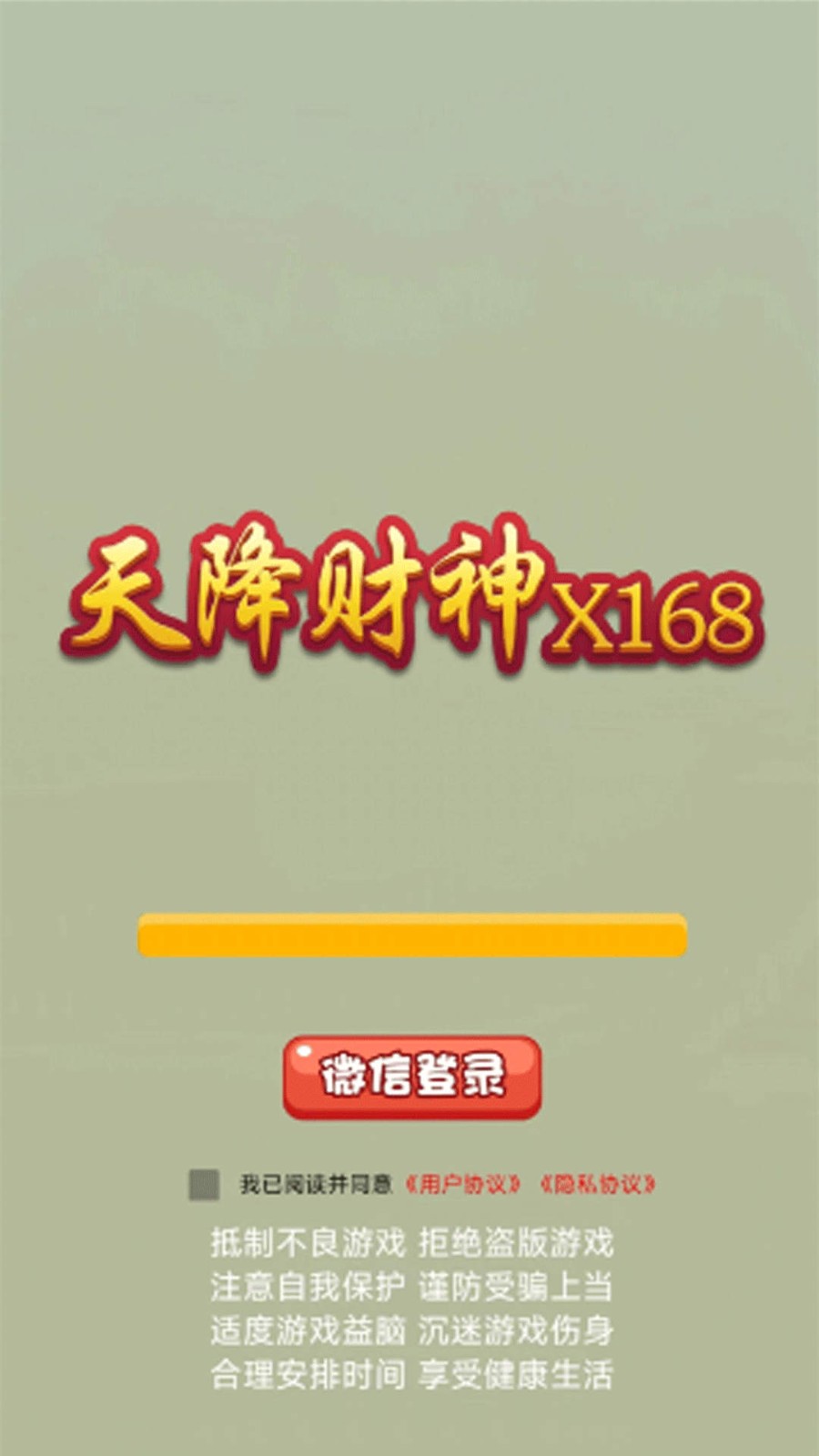 天降财神X168截图2