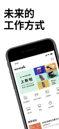 wework截图1