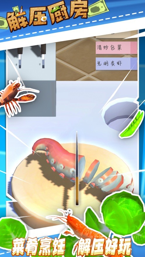 解压厨房截图1