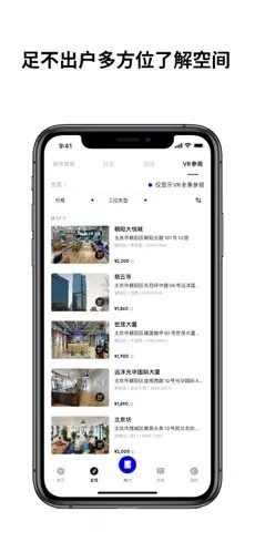 wework共享办公截图4