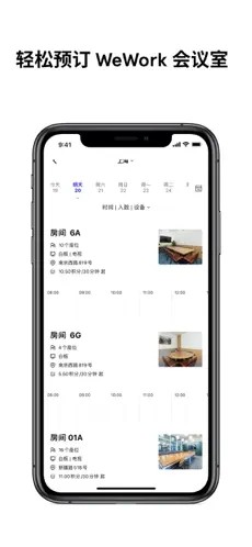 wework共享办公截图3