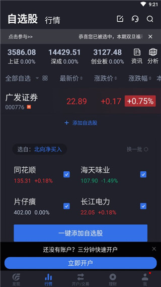 广发证券app