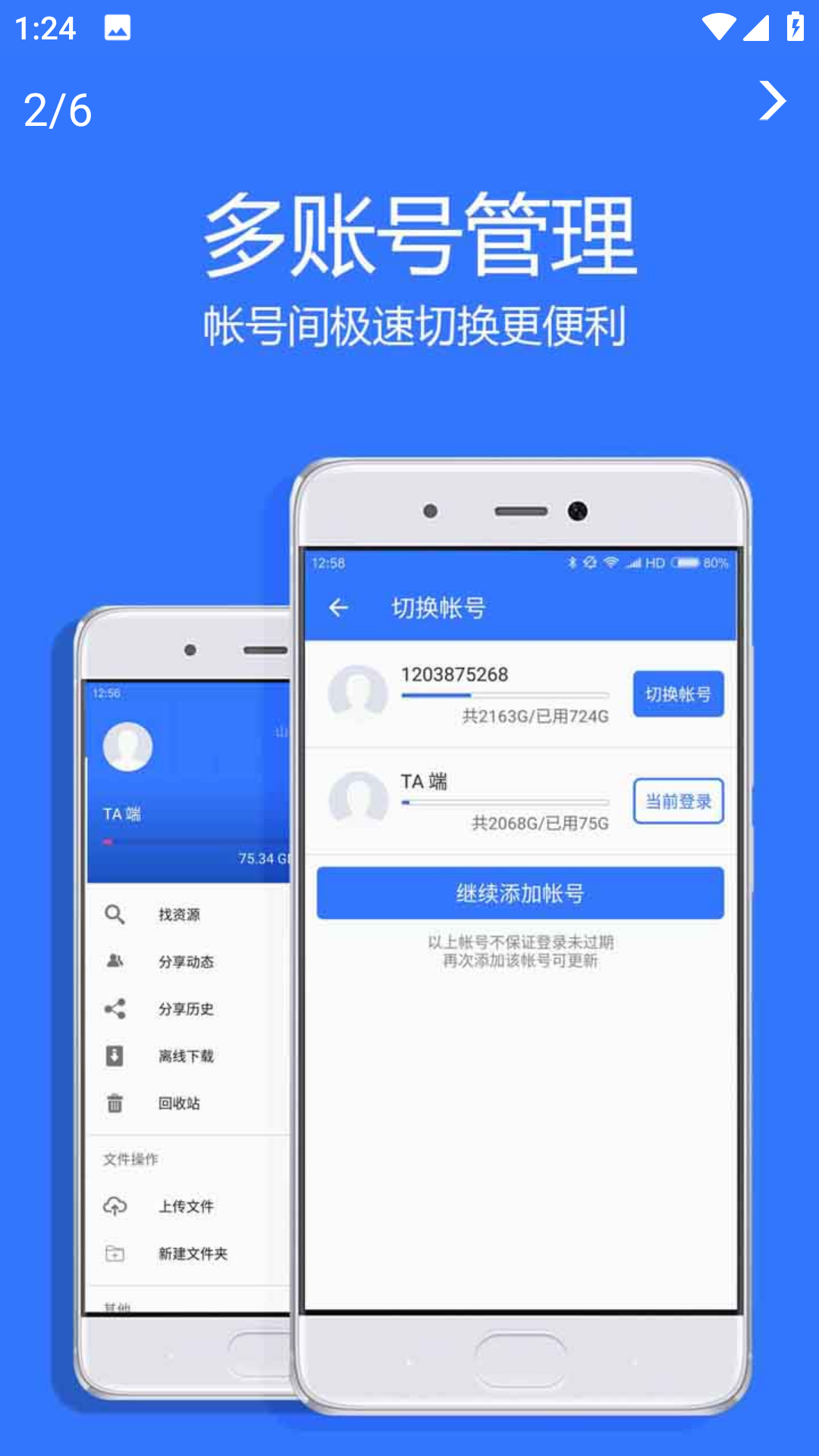 Village山寨云截图4