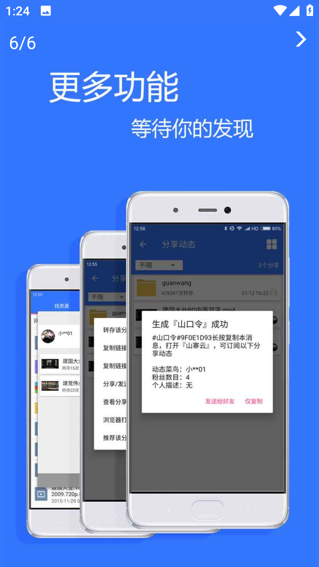 Village山寨云截图6