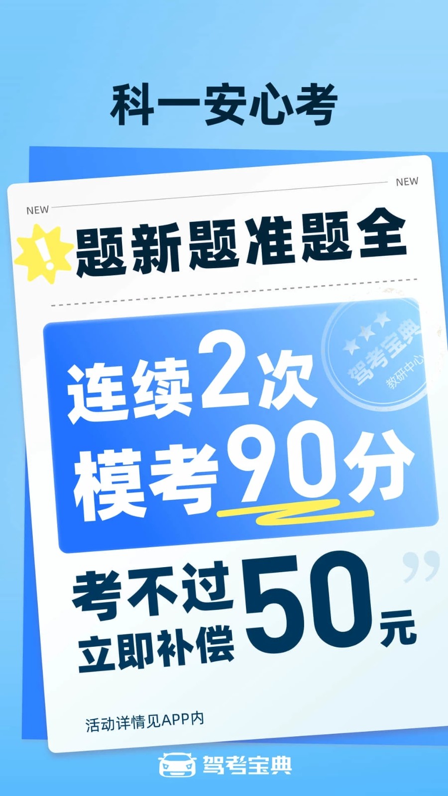 驾考宝典2024最新版本截图1