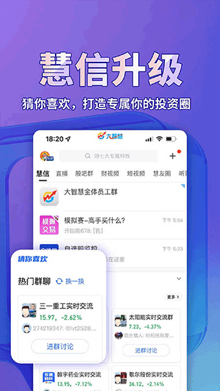 大智慧交易软件截图3