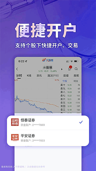 大智慧交易软件截图5