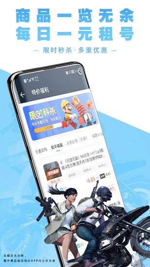 虚贝租号极速版截图2