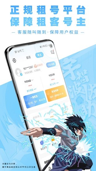 虚贝租号极速版截图5