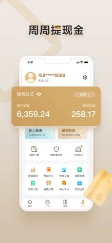 网心云截图3