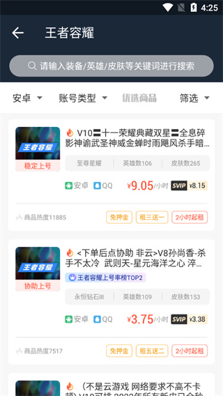 虚贝租号极速版