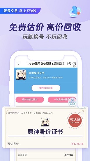 17369游戏交易平台截图2