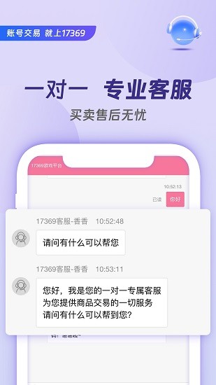 17369游戏交易平台截图3