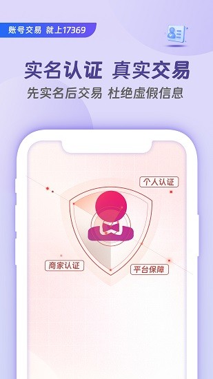 17369游戏交易平台截图5