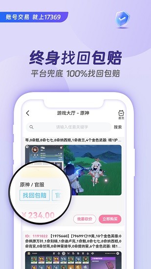 17369游戏交易平台截图4