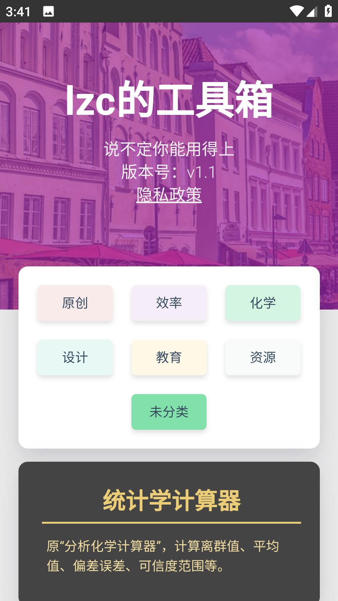 lzc的工具箱截图4