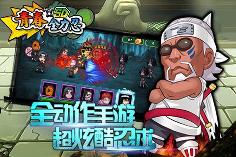 青春全力忍截图1