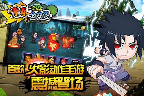 青春全力忍截图5