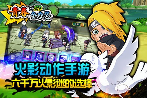 青春全力忍截图2