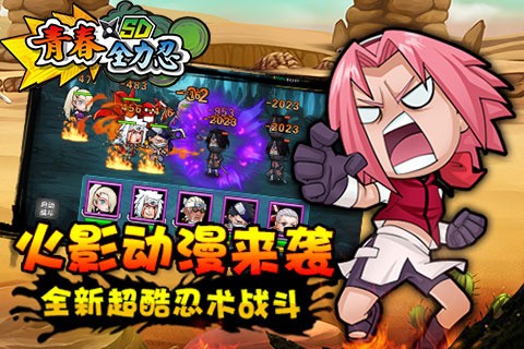 青春全力忍截图3