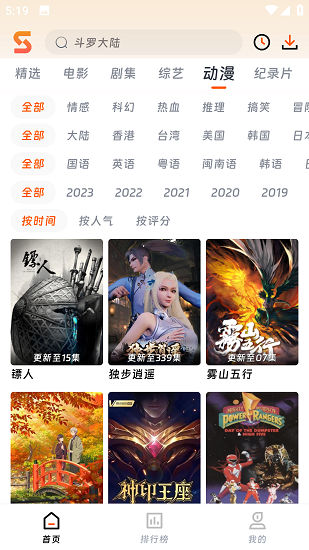 速映影院截图4
