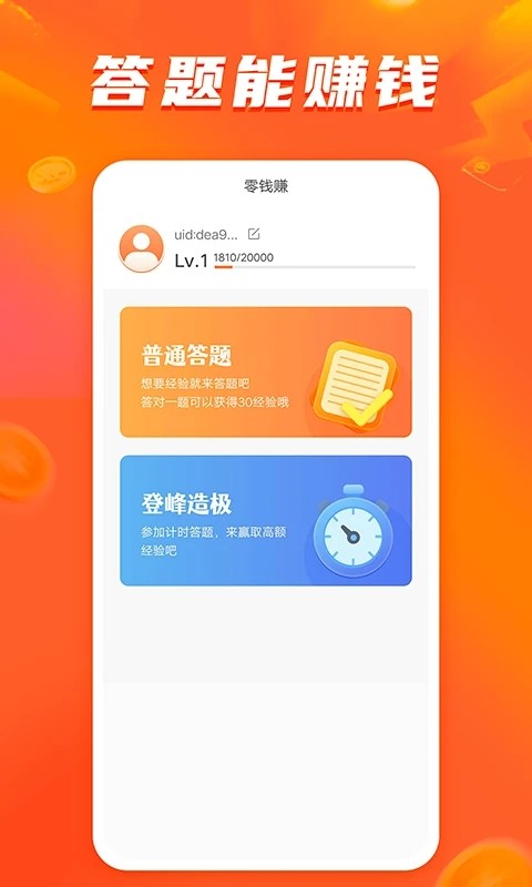 梦幻答题王截图1