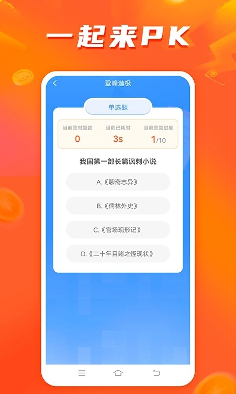 梦幻答题王截图3