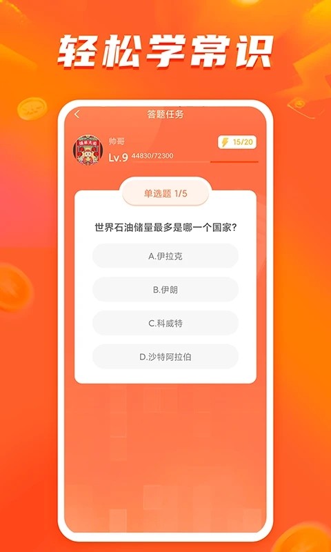 梦幻答题王截图2