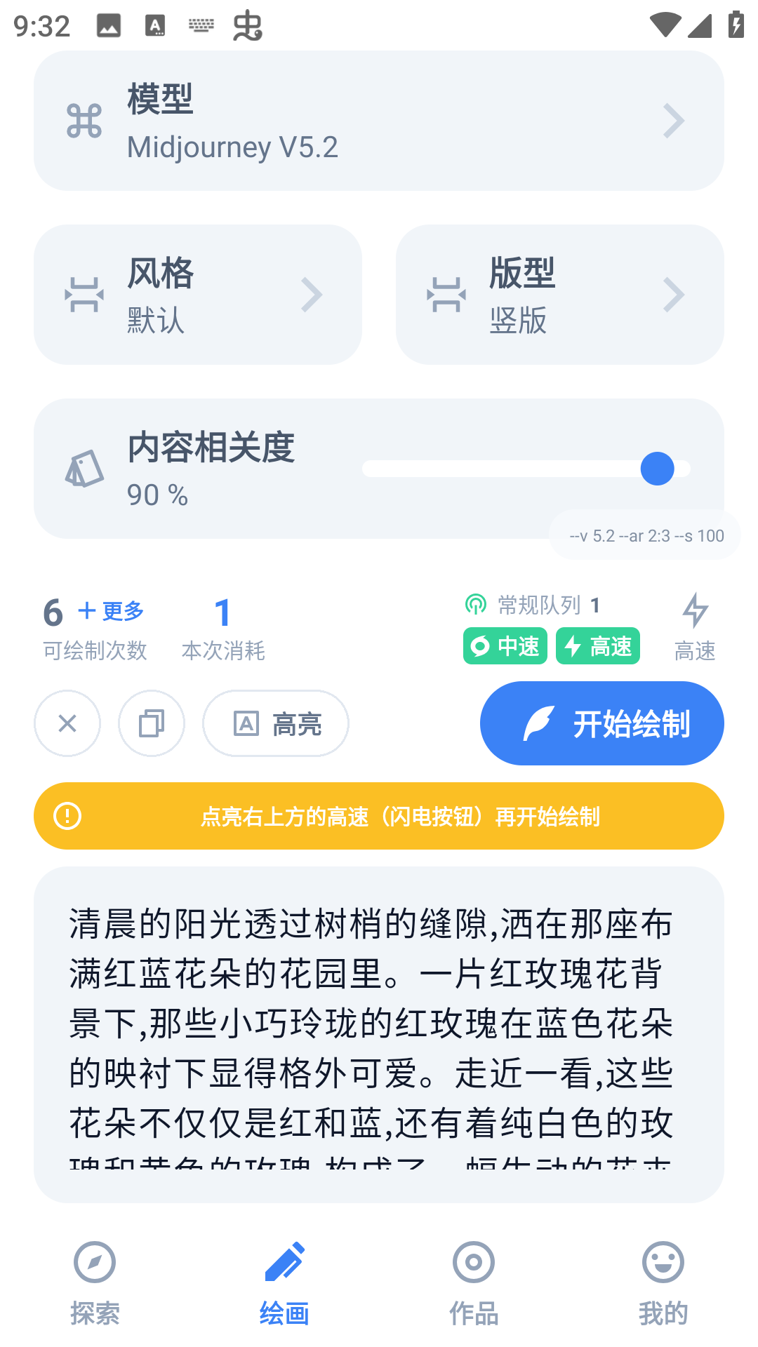 幻火AI绘画截图3