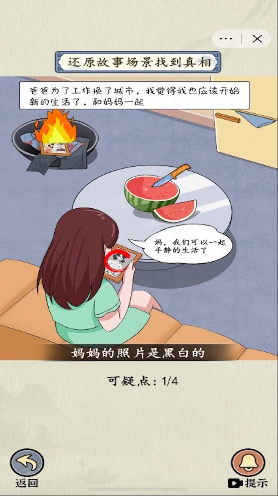 微恐连续剧截图4