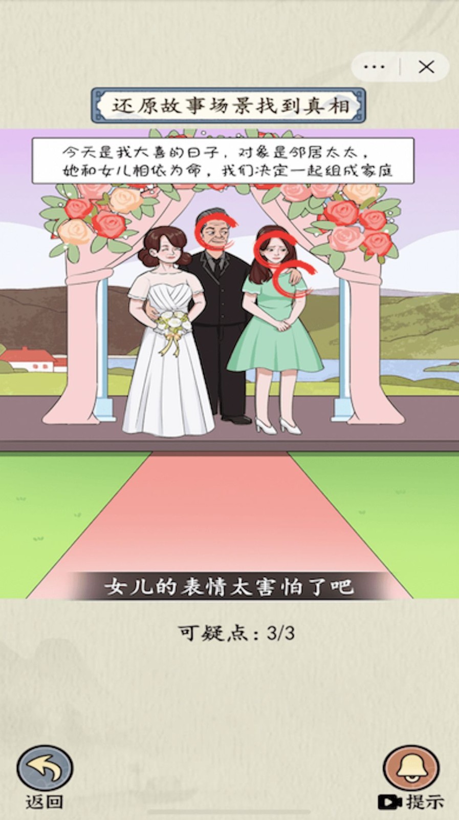 微恐连续剧截图2