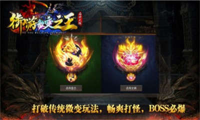 御游微变之王截图5