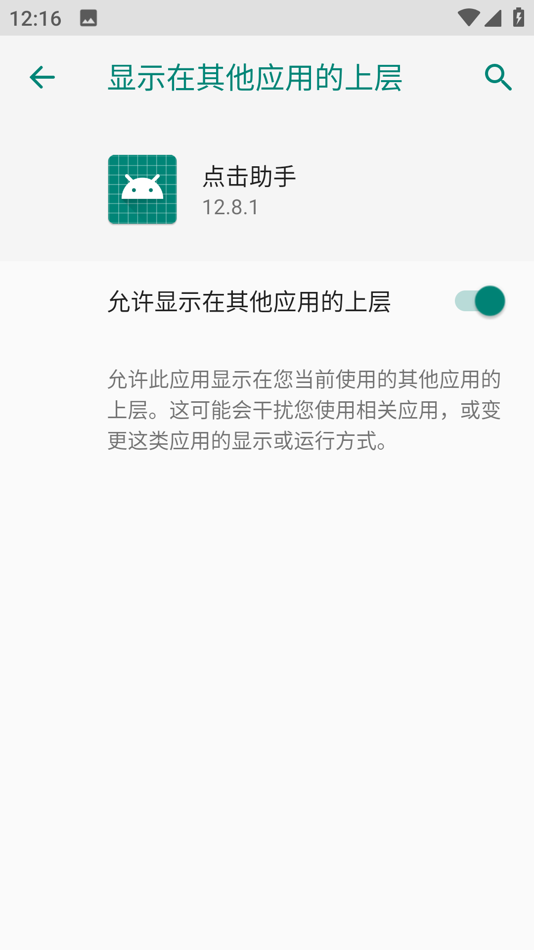 点击助手app截图3