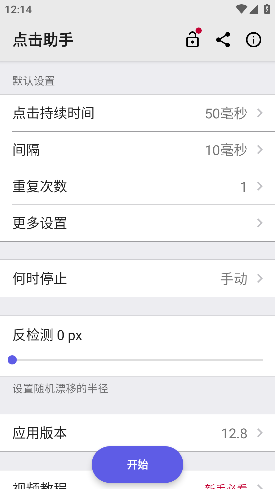点击助手app截图4