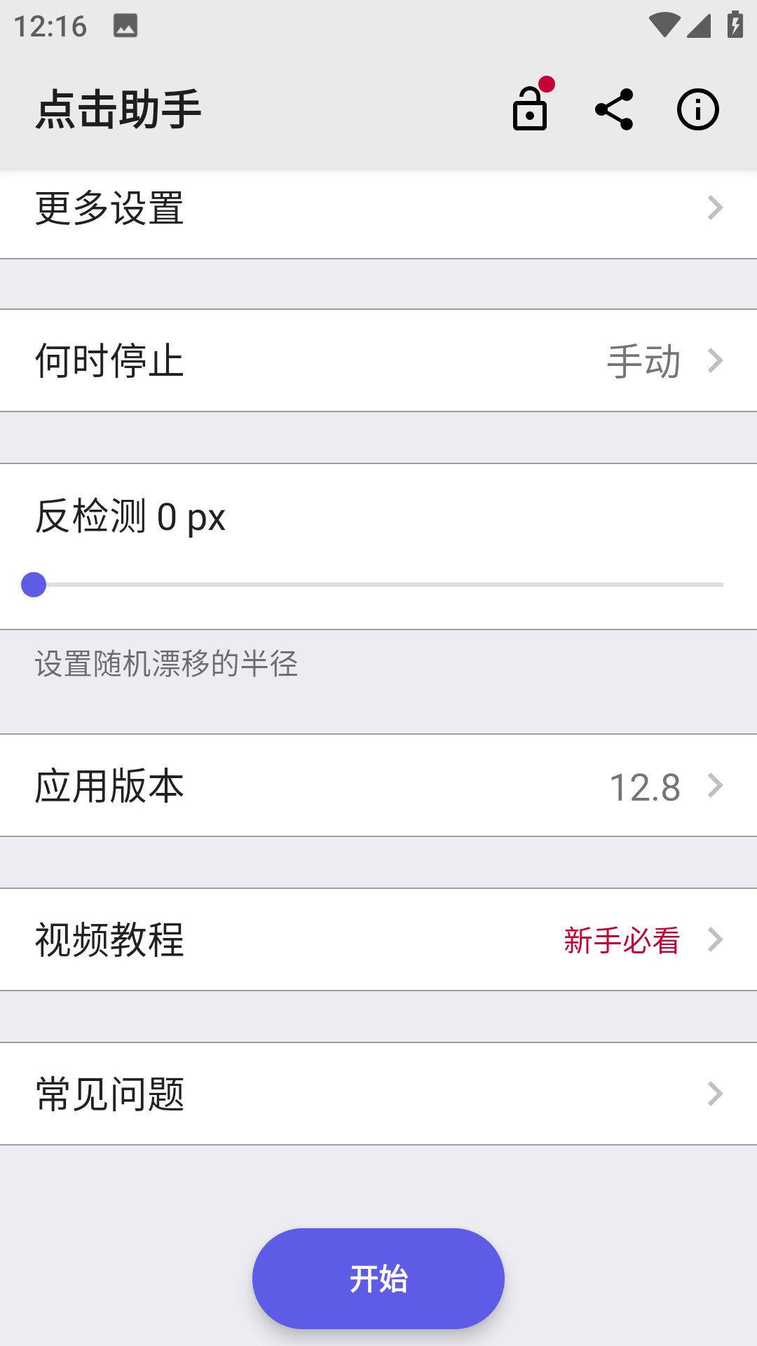 点击助手app截图1