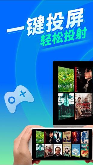 手机一键投屏截图1