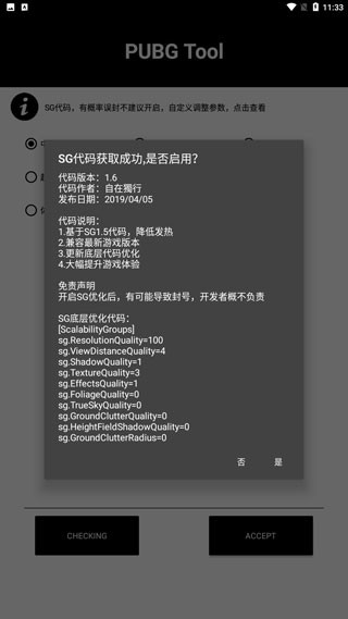 和平精英画质助手pubgtool截图1
