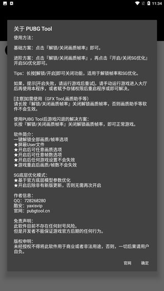 和平精英画质助手pubgtool截图2