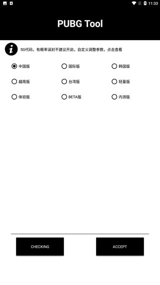 和平精英画质助手pubgtool截图3