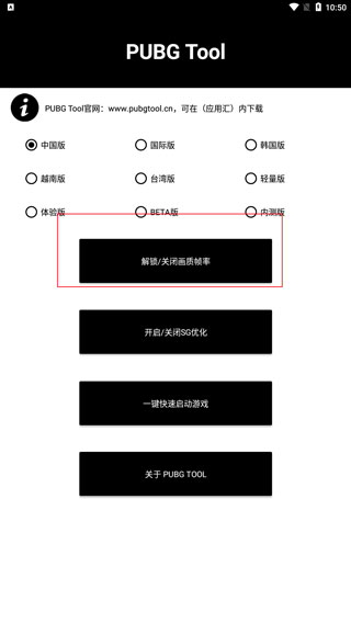 和平精英画质助手pubgtool