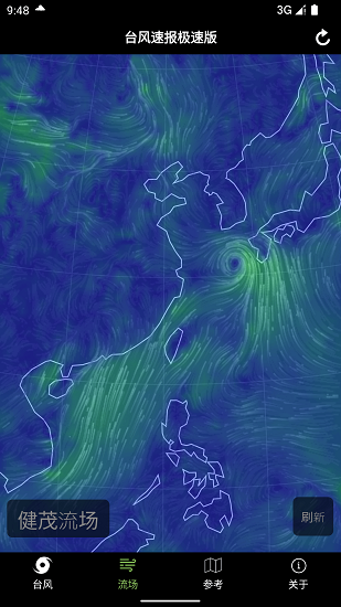 台风速报极速版截图4