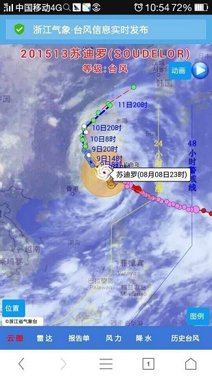 浙江台风发布截图3