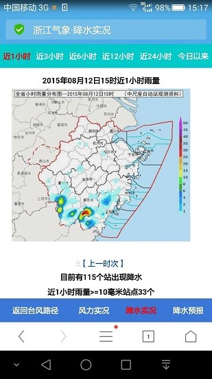 浙江台风发布截图4