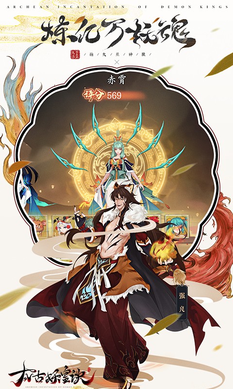 太古妖皇诀山海伏妖截图1