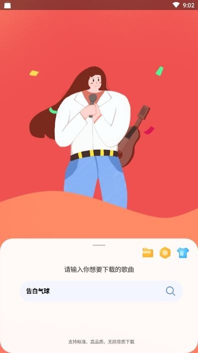 听下音乐app截图1